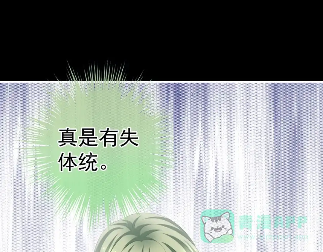《女帝多蓝颜》第124话 该叫妻主了 第86页