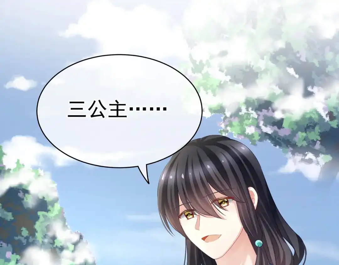 《女帝多蓝颜》第124话 该叫妻主了 第18页