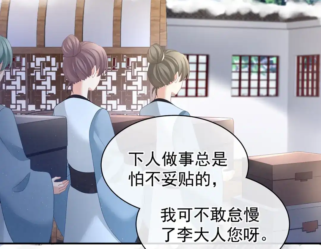 《女帝多蓝颜》第124话 该叫妻主了 第5页