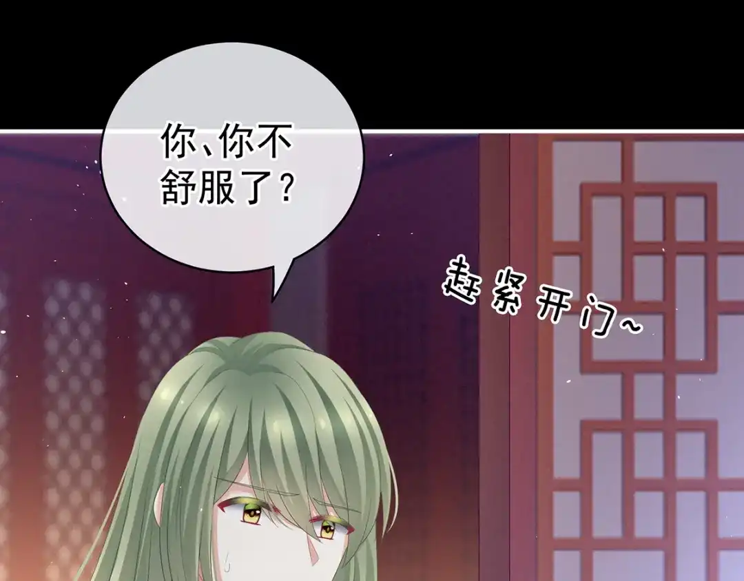 《女帝多蓝颜》第124话 该叫妻主了 第63页
