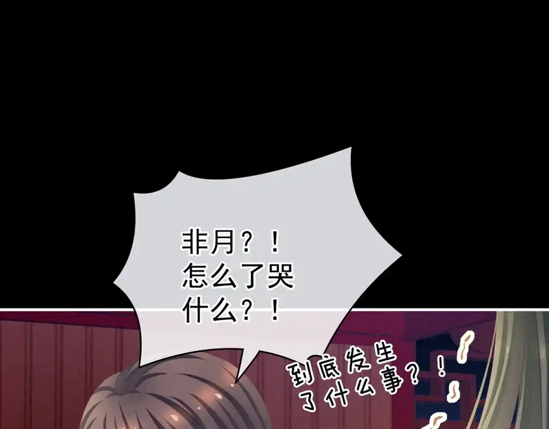 《女帝多蓝颜》第124话 该叫妻主了 第89页