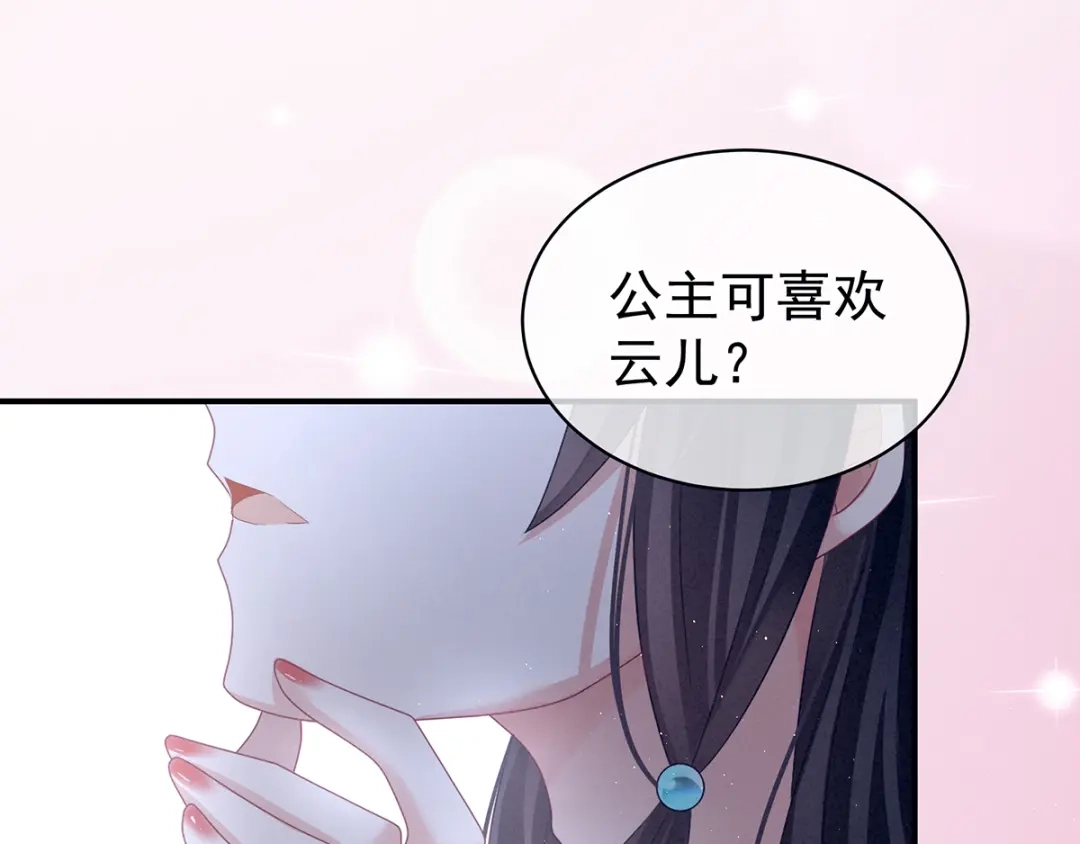 《女帝多蓝颜》第124话 该叫妻主了 第27页