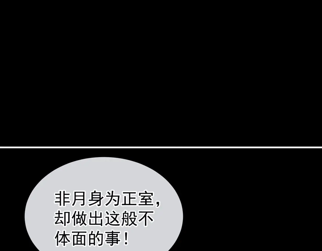 《女帝多蓝颜》第124话 该叫妻主了 第99页