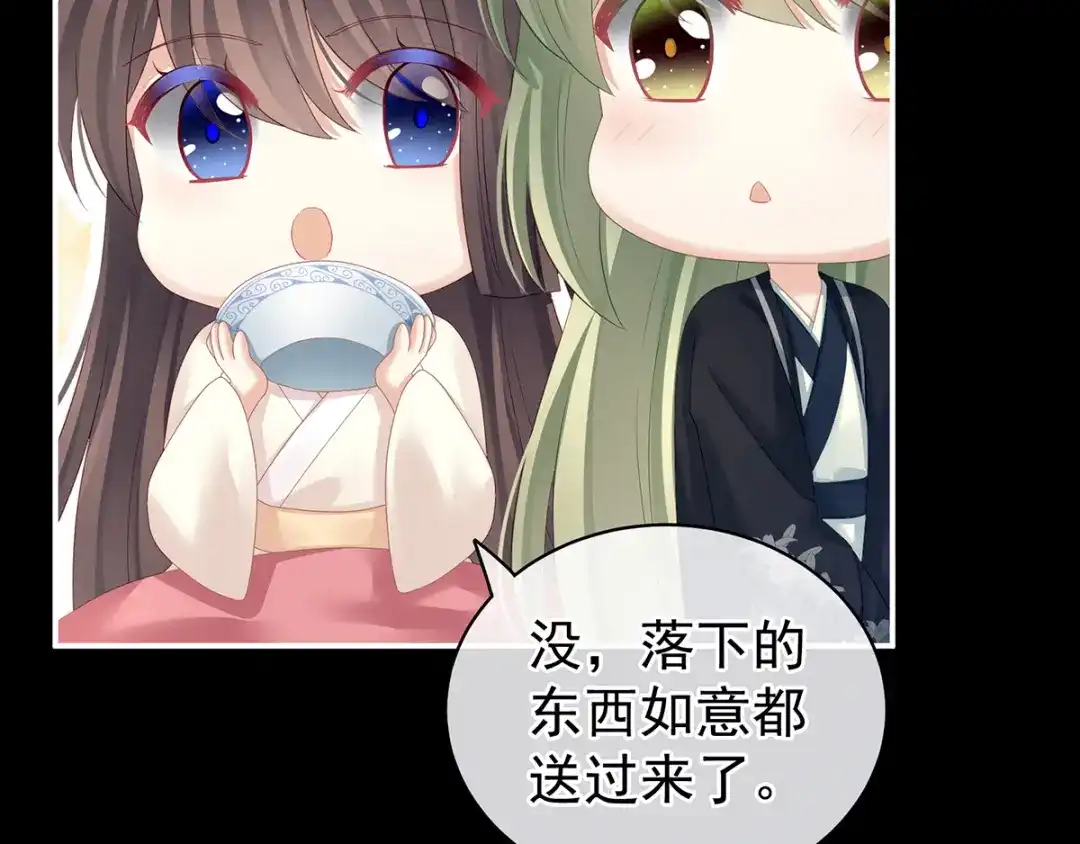 《女帝多蓝颜》第124话 该叫妻主了 第74页