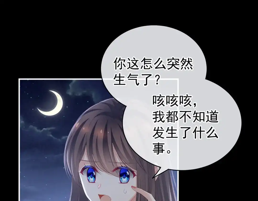 《女帝多蓝颜》第124话 该叫妻主了 第57页