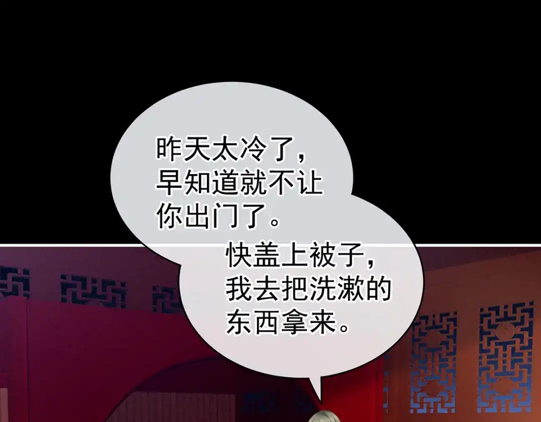 《女帝多蓝颜》第124话 该叫妻主了 第68页