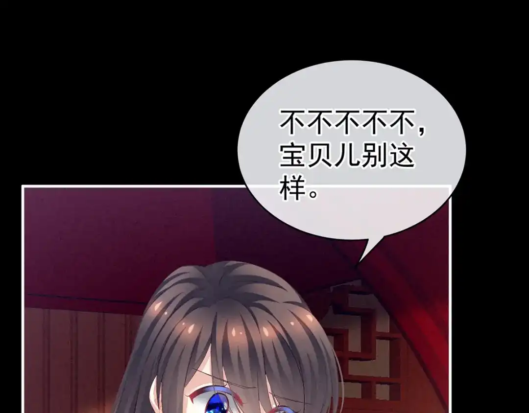 《女帝多蓝颜》第124话 该叫妻主了 第102页