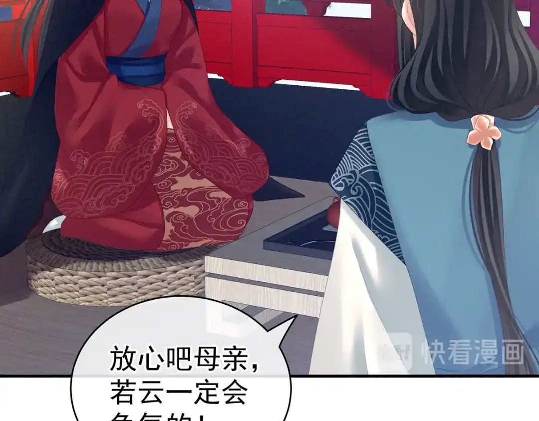 《女帝多蓝颜》第124话 该叫妻主了 第40页