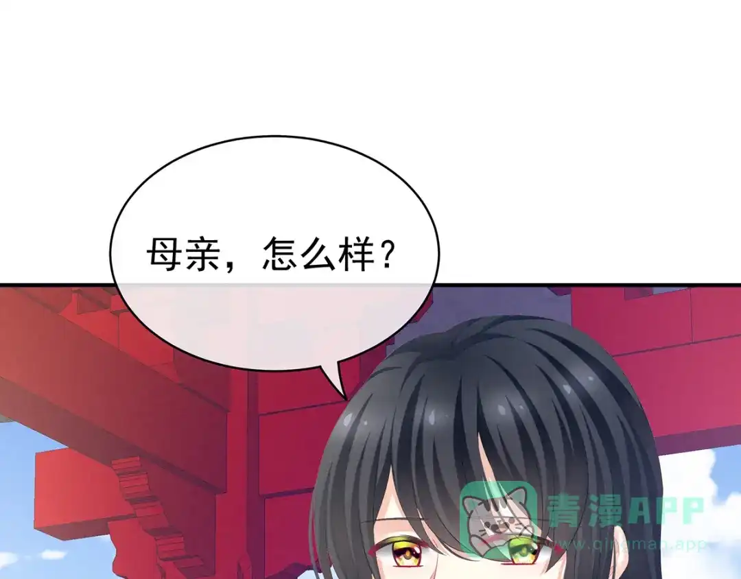 《女帝多蓝颜》第124话 该叫妻主了 第36页