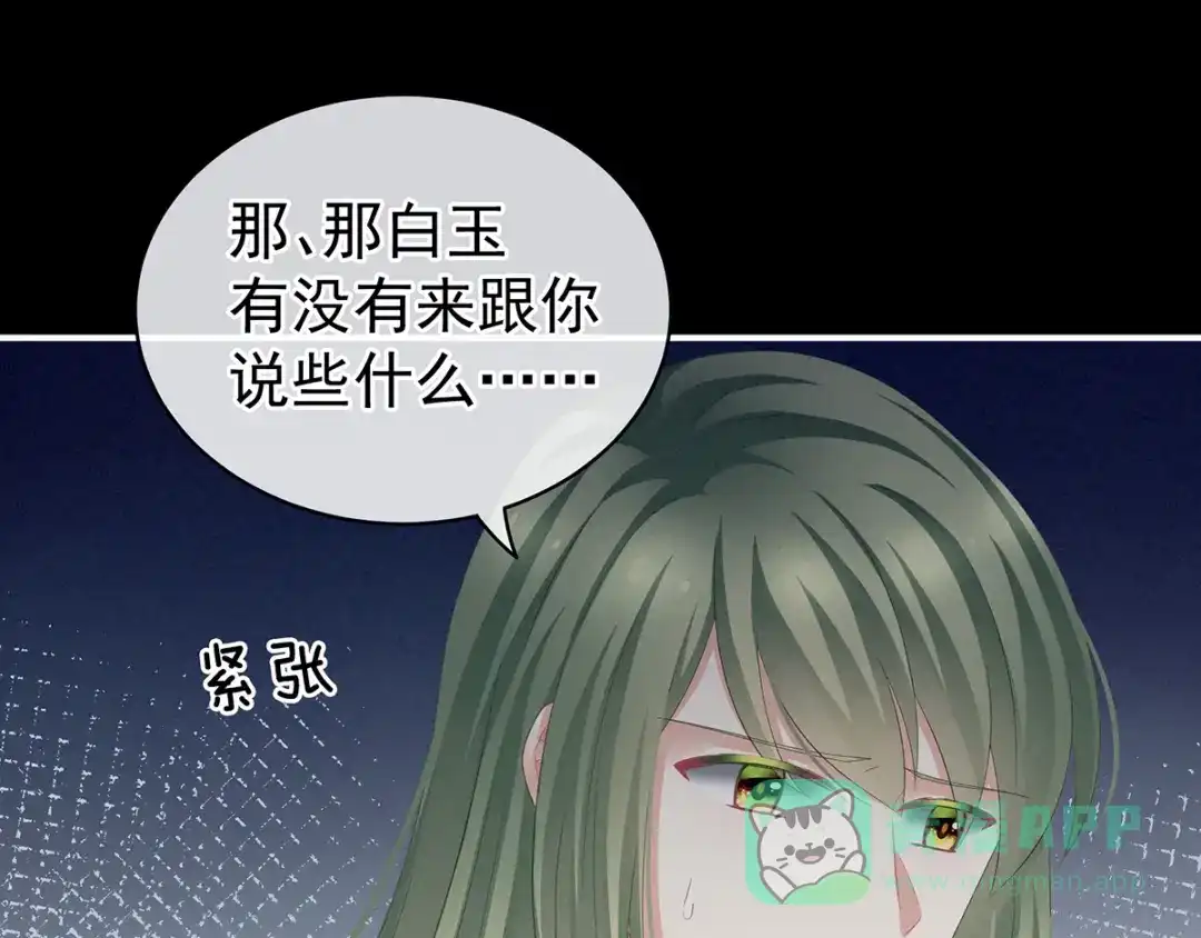 《女帝多蓝颜》第124话 该叫妻主了 第76页