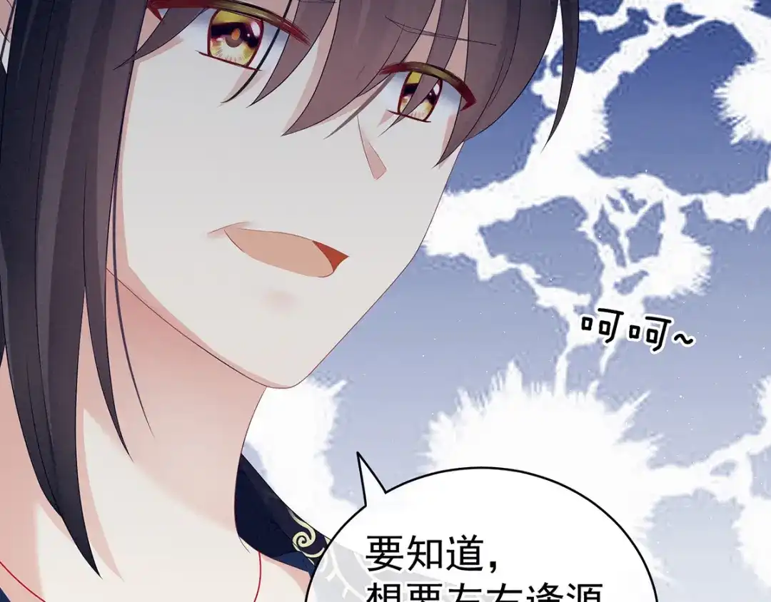 《女帝多蓝颜》第124话 该叫妻主了 第12页