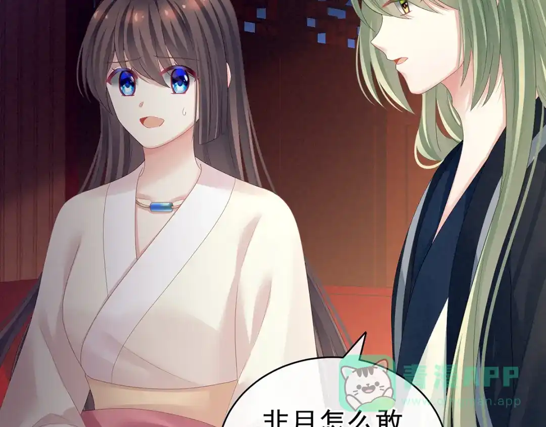 《女帝多蓝颜》第124话 该叫妻主了 第71页