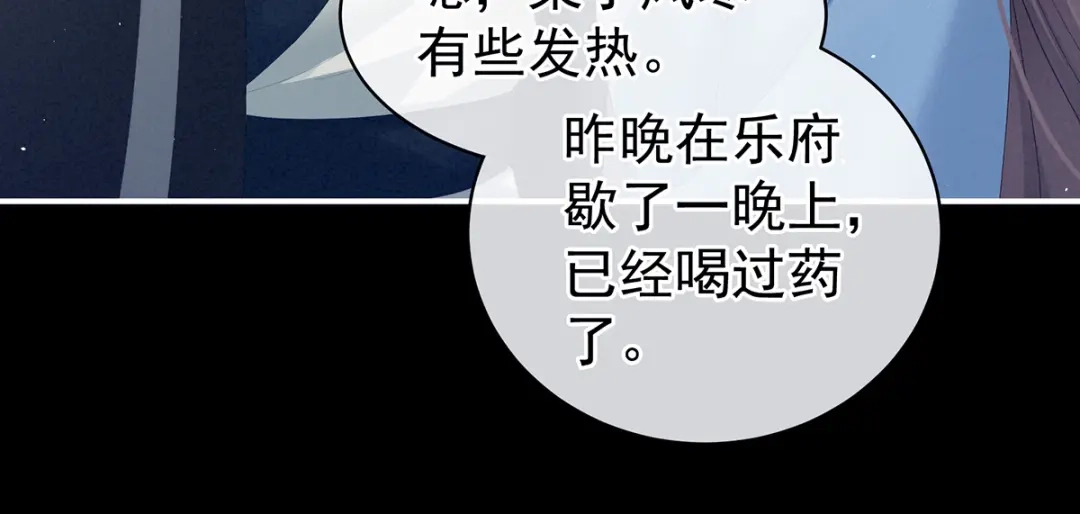 《女帝多蓝颜》第124话 该叫妻主了 第65页