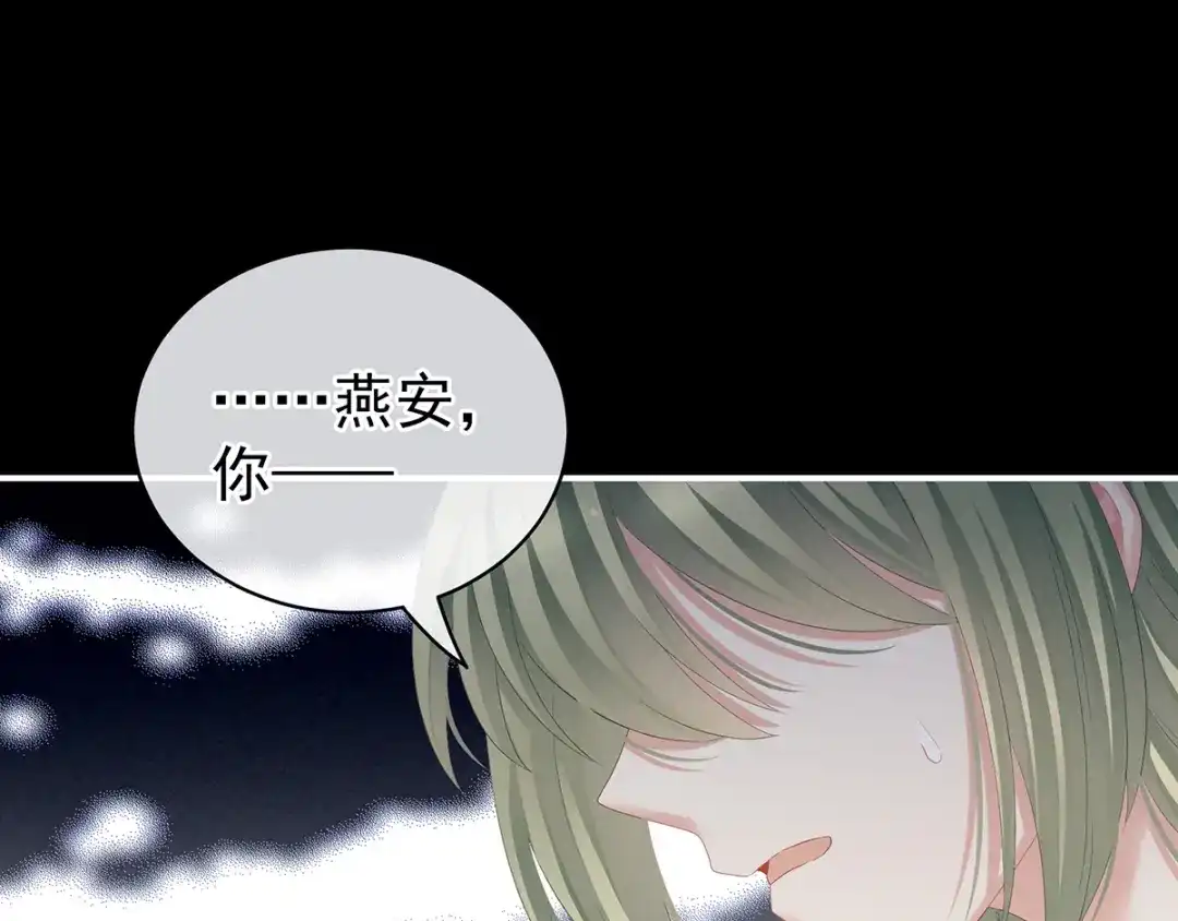 《女帝多蓝颜》第124话 该叫妻主了 第105页