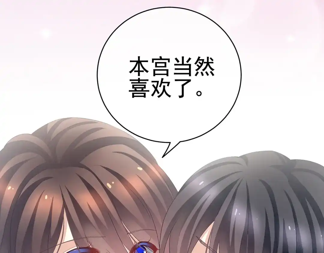 《女帝多蓝颜》第124话 该叫妻主了 第29页