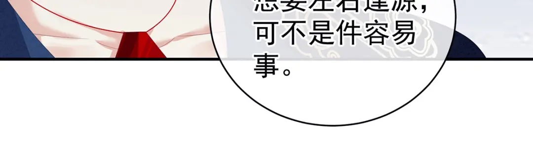 《女帝多蓝颜》第124话 该叫妻主了 第13页