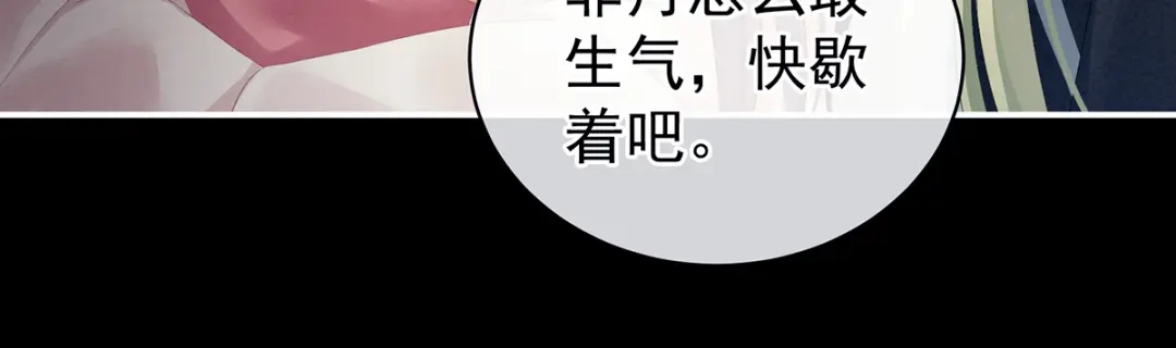 《女帝多蓝颜》第124话 该叫妻主了 第72页