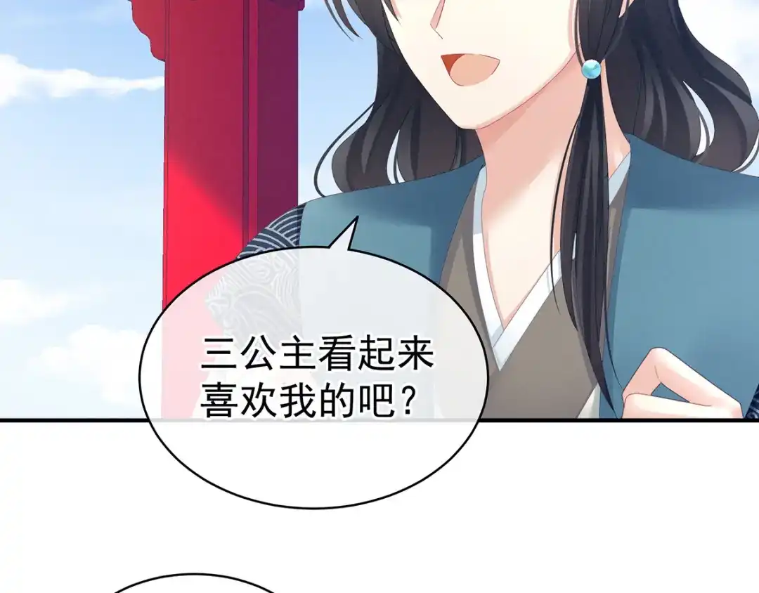 《女帝多蓝颜》第124话 该叫妻主了 第37页