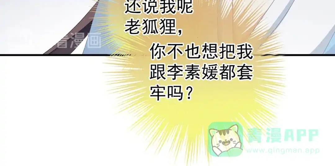 《女帝多蓝颜》第124话 该叫妻主了 第16页