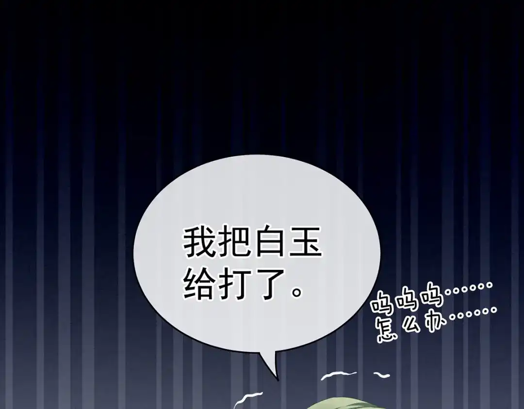 《女帝多蓝颜》第124话 该叫妻主了 第92页