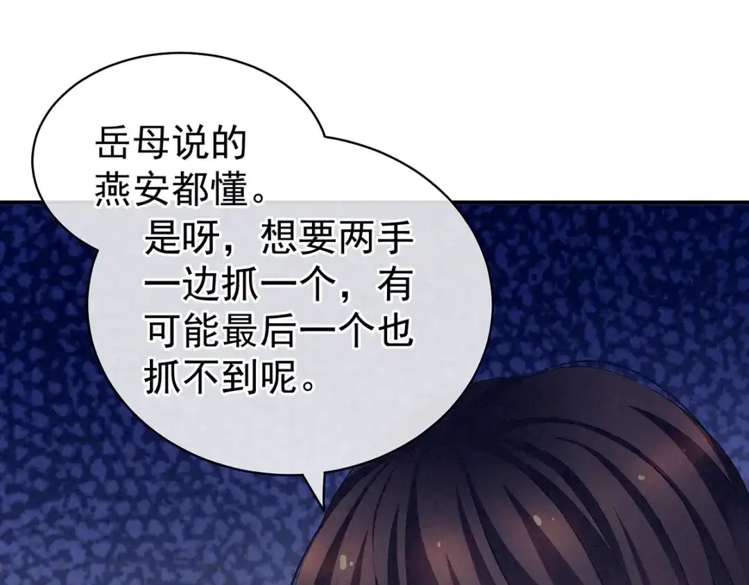 《女帝多蓝颜》第124话 该叫妻主了 第14页