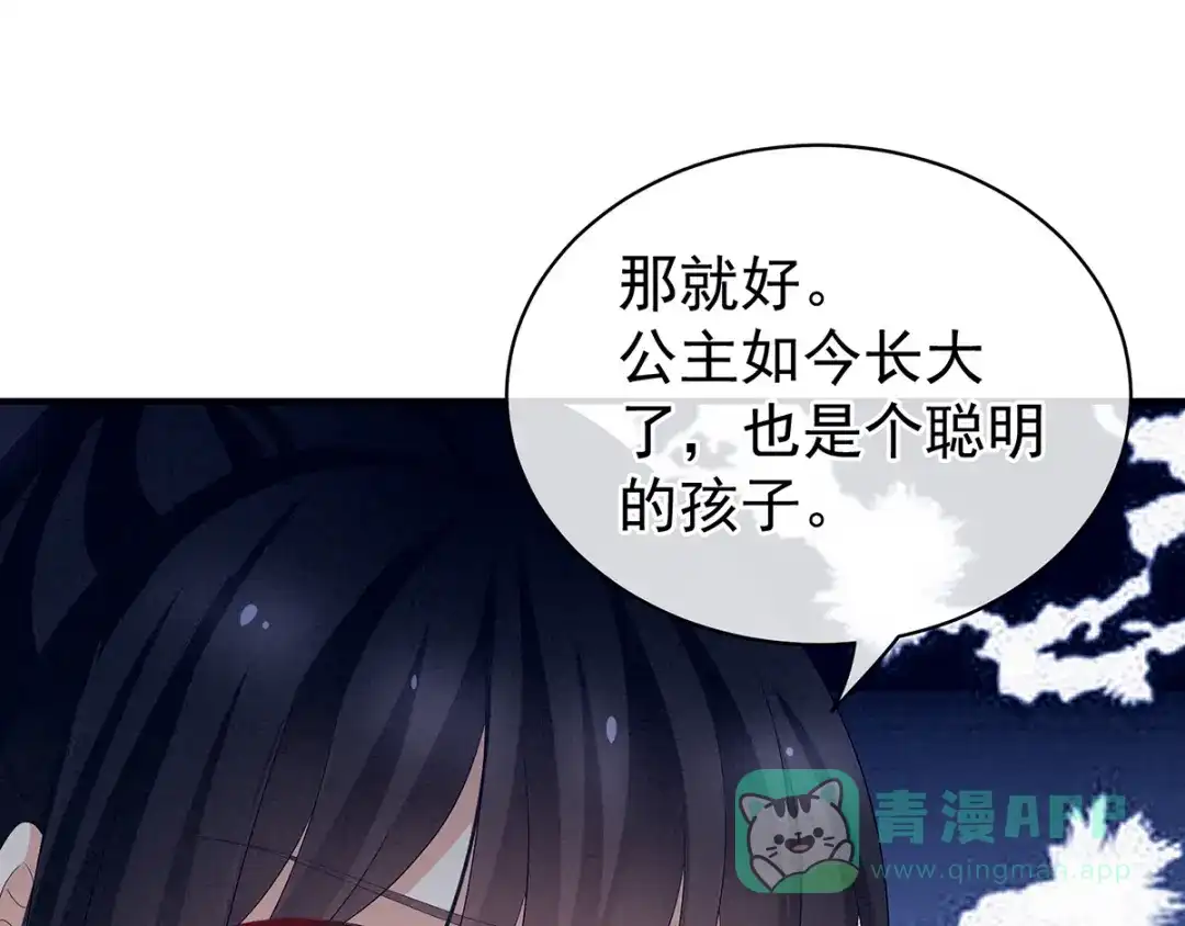 《女帝多蓝颜》第124话 该叫妻主了 第11页