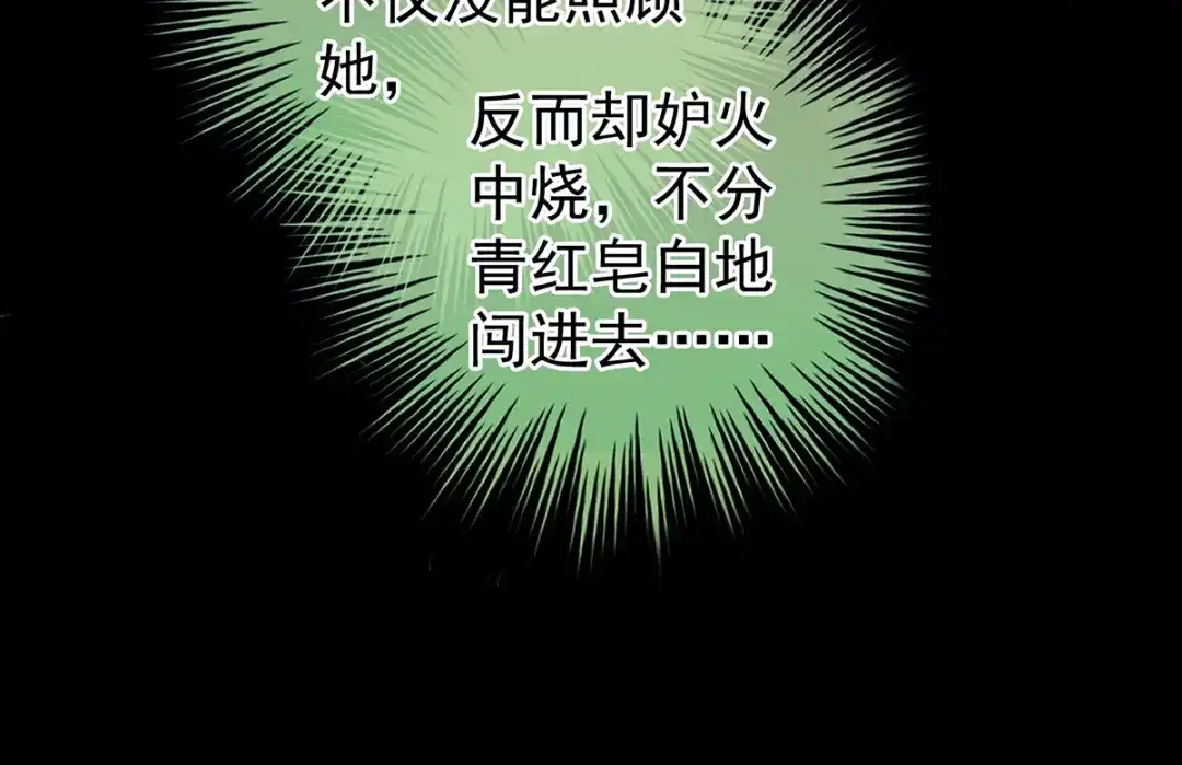 《女帝多蓝颜》第124话 该叫妻主了 第82页