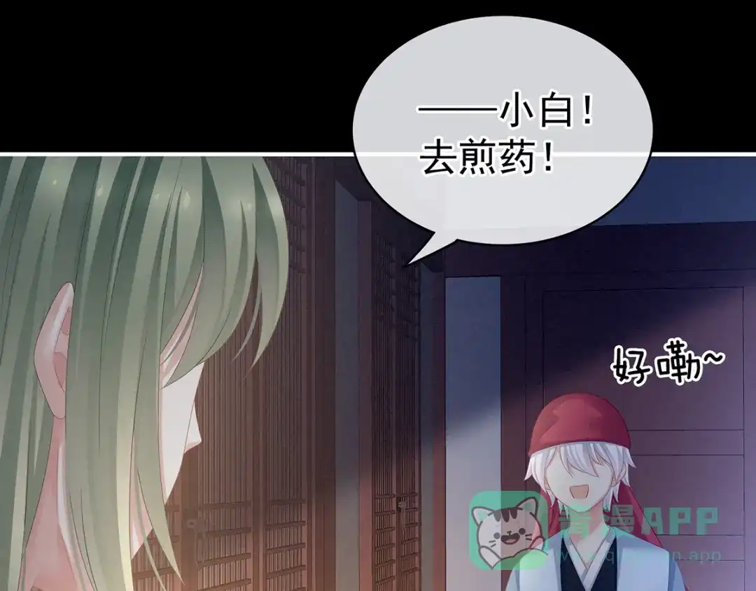 《女帝多蓝颜》第124话 该叫妻主了 第66页