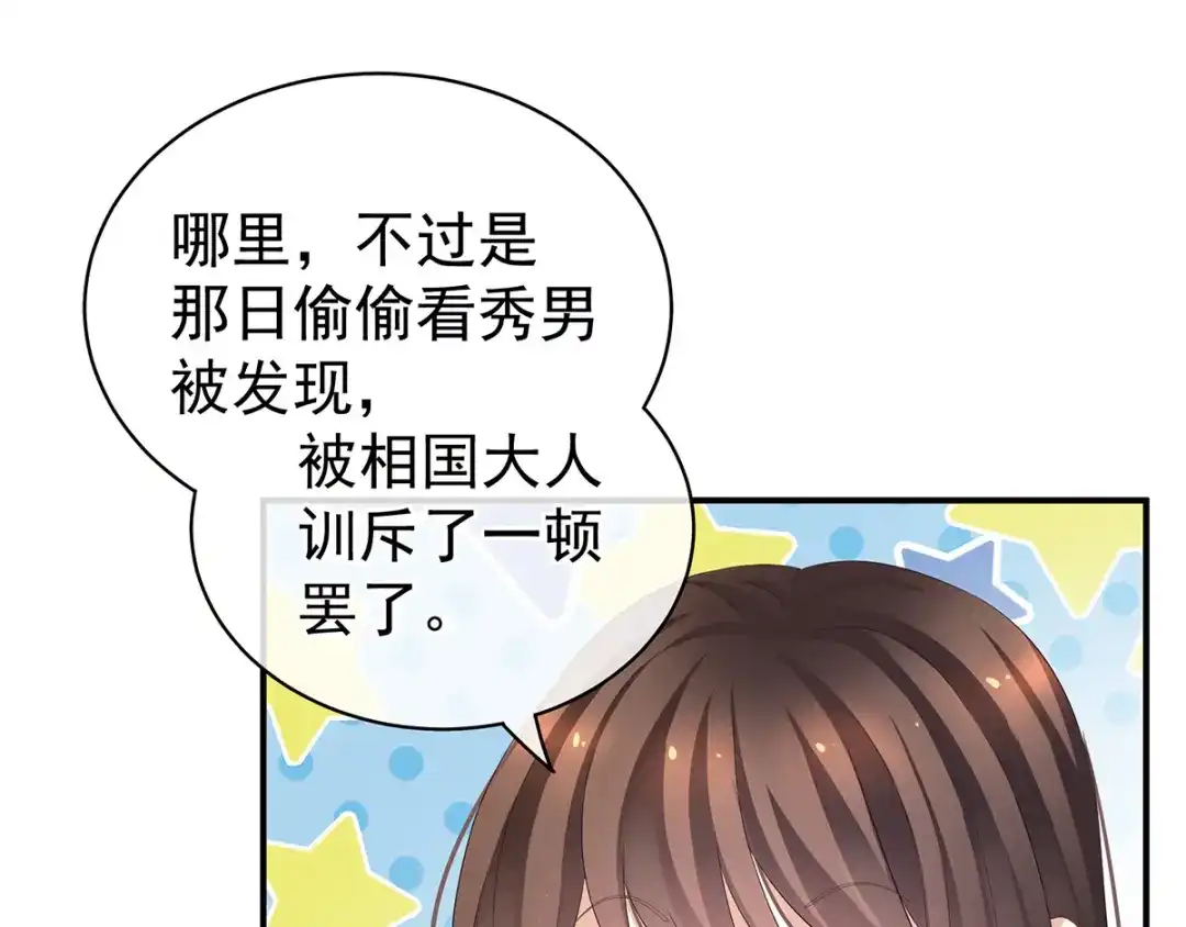 《女帝多蓝颜》第124话 该叫妻主了 第9页