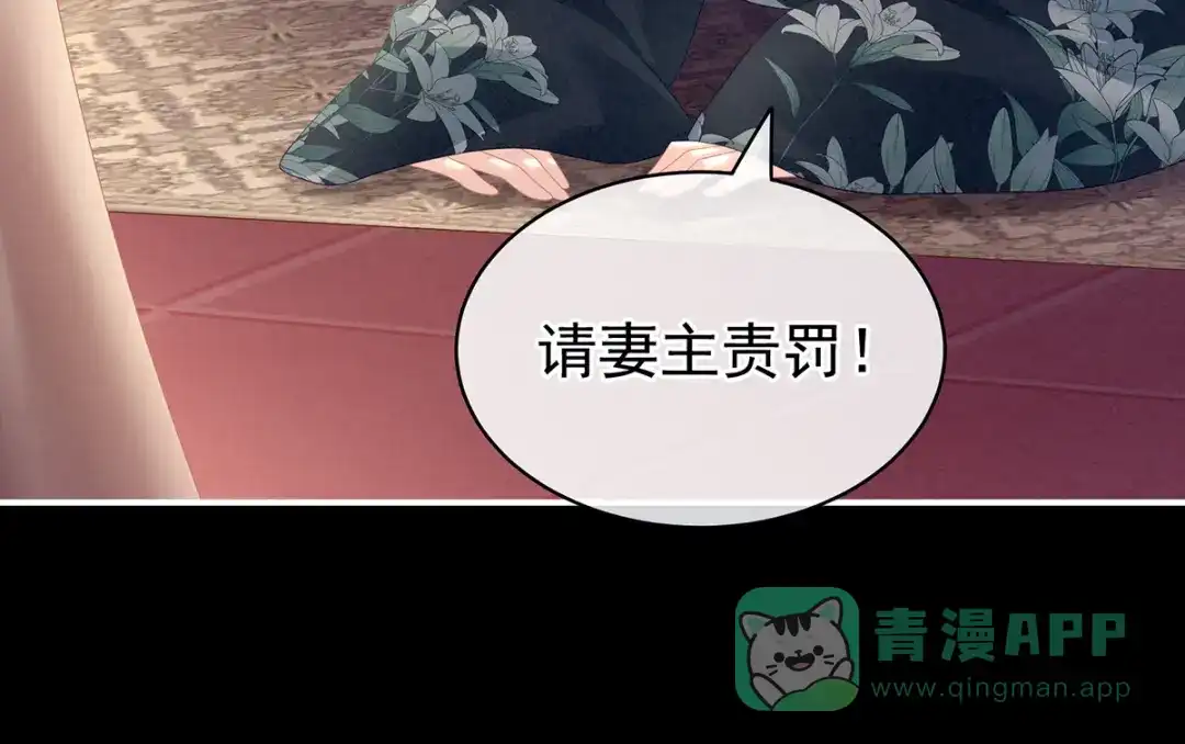 《女帝多蓝颜》第124话 该叫妻主了 第101页