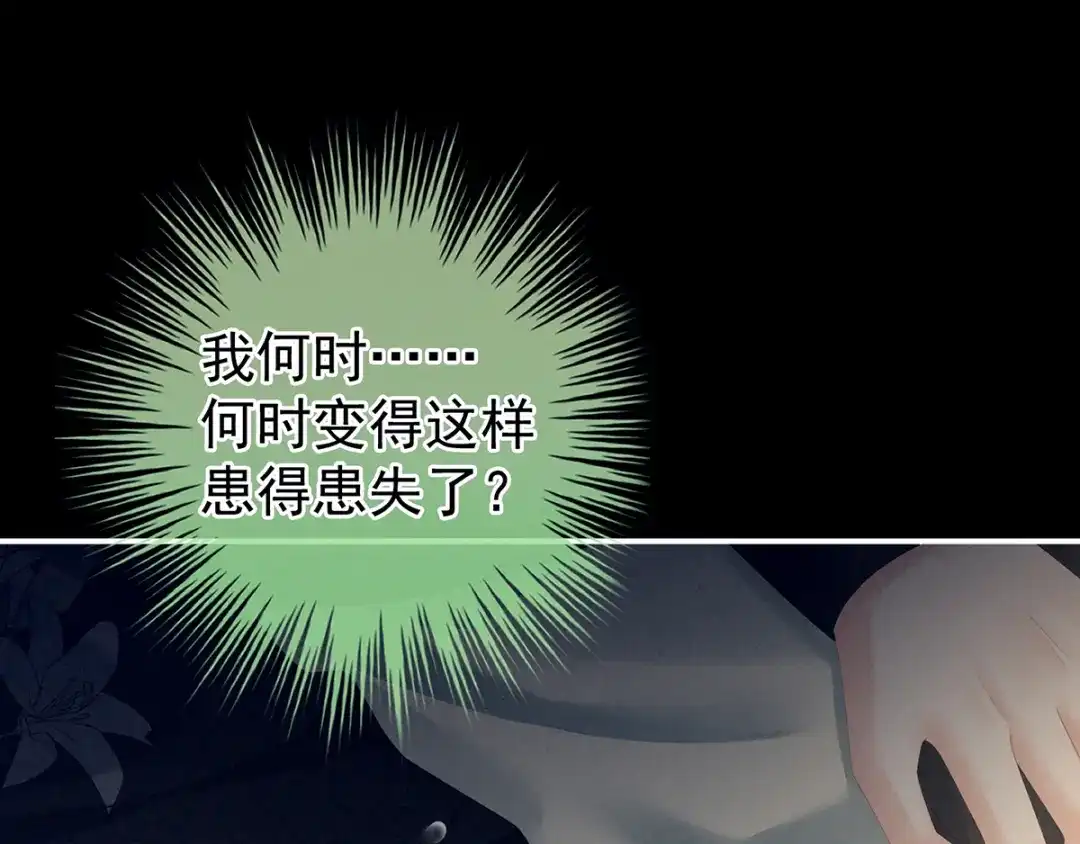 《女帝多蓝颜》第124话 该叫妻主了 第83页