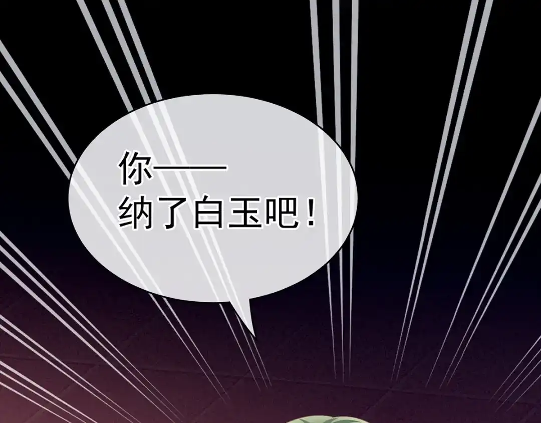 《女帝多蓝颜》第124话 该叫妻主了 第107页