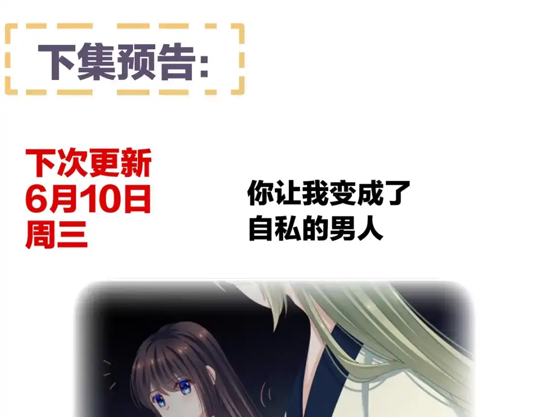 《女帝多蓝颜》第124话 该叫妻主了 第114页