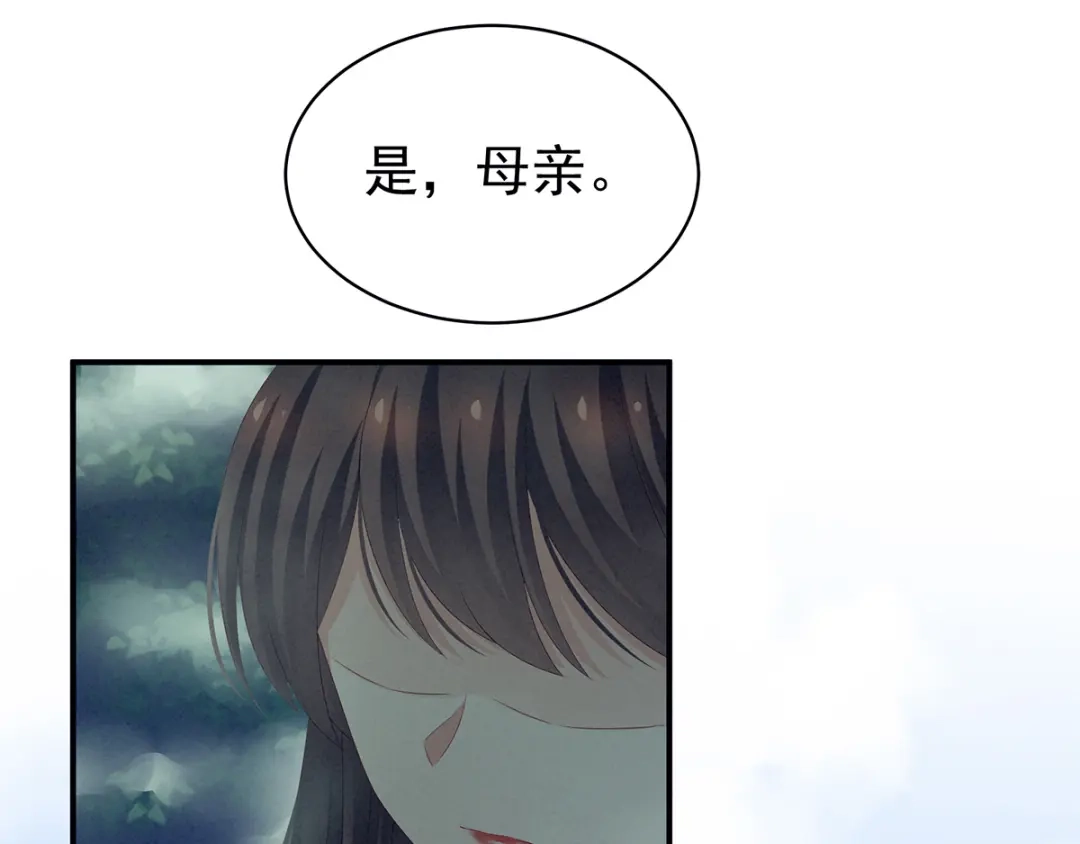 《女帝多蓝颜》第124话 该叫妻主了 第45页