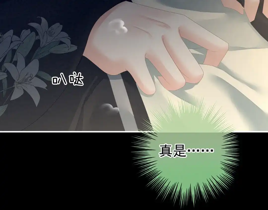 《女帝多蓝颜》第124话 该叫妻主了 第84页