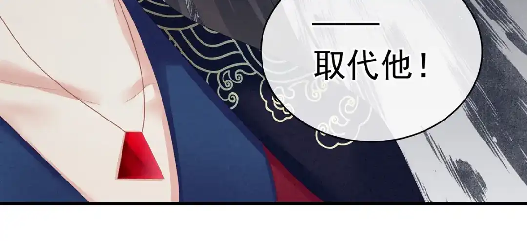《女帝多蓝颜》第124话 该叫妻主了 第44页