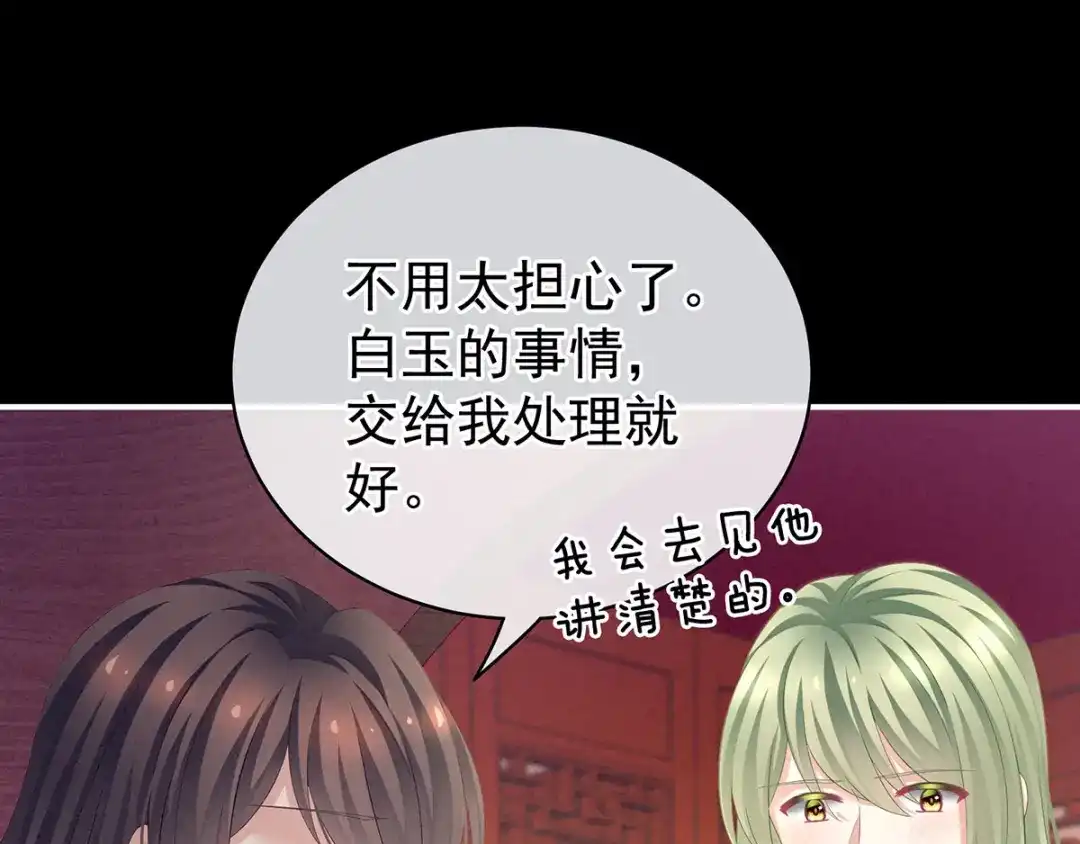 《女帝多蓝颜》第125话 睡过了 第53页