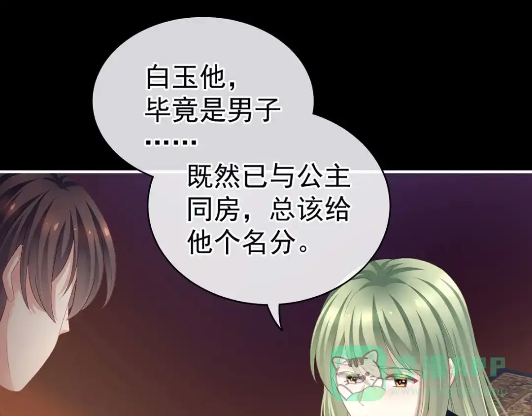 《女帝多蓝颜》第125话 睡过了 第6页