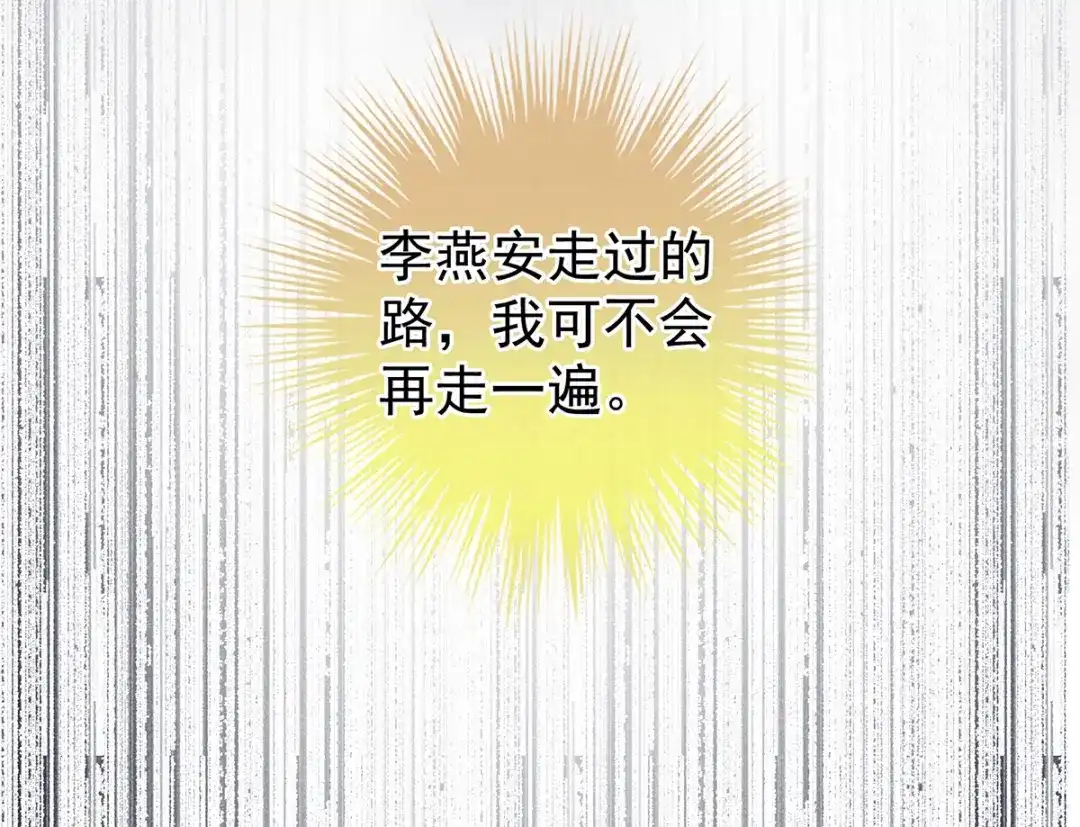 《女帝多蓝颜》第125话 睡过了 第45页