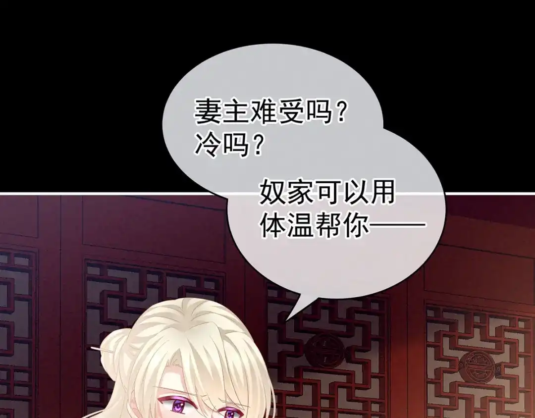 《女帝多蓝颜》第125话 睡过了 第88页