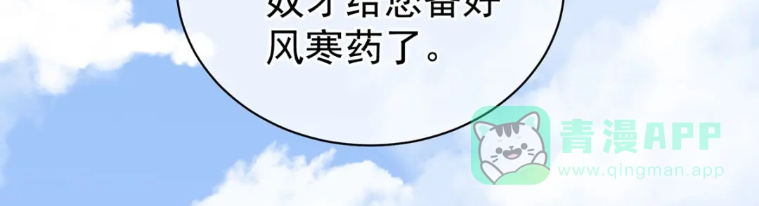 《女帝多蓝颜》第125话 睡过了 第106页