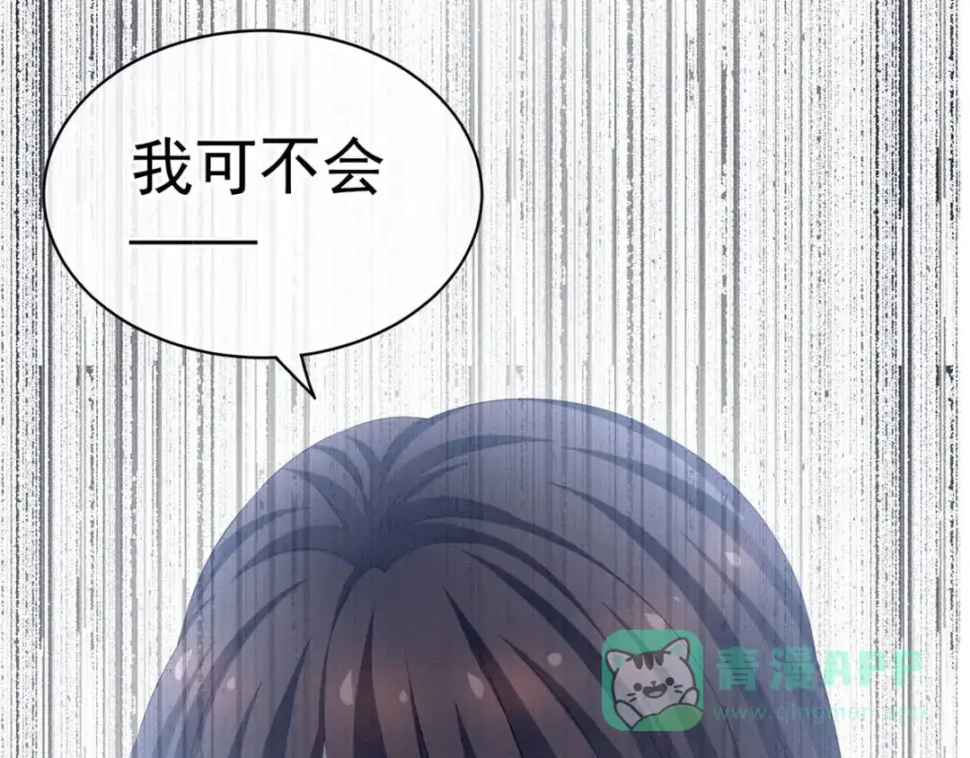 《女帝多蓝颜》第125话 睡过了 第46页