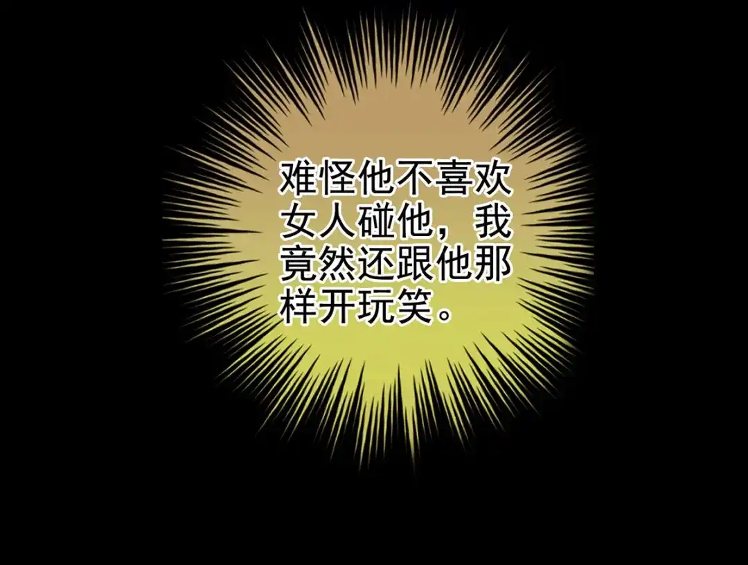 《女帝多蓝颜》第125话 睡过了 第37页