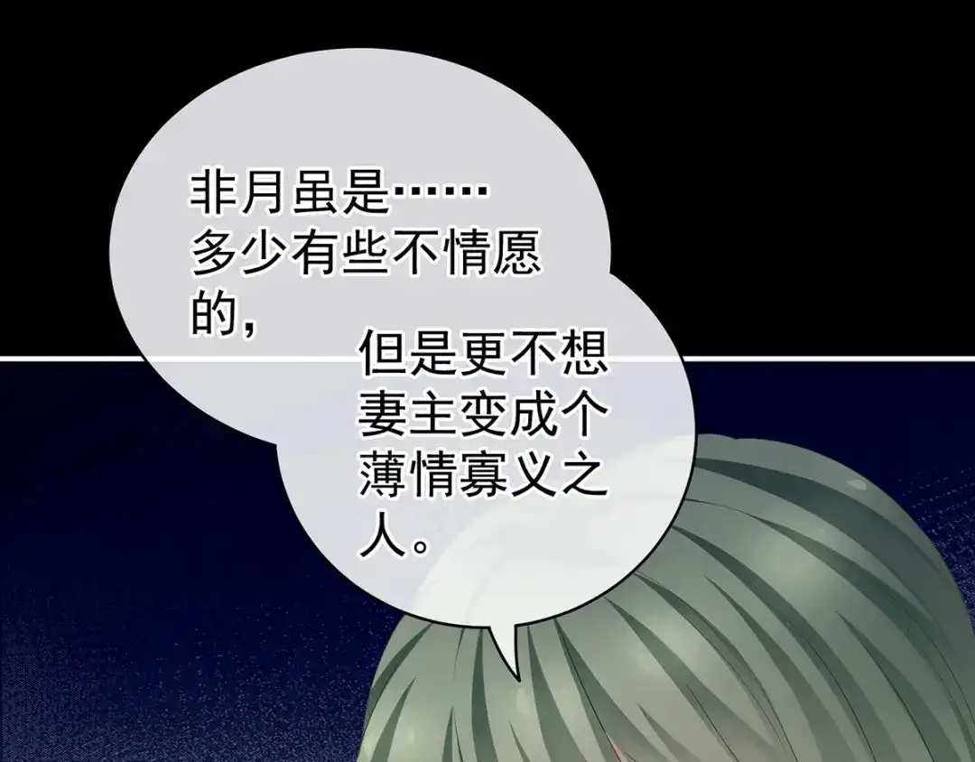 《女帝多蓝颜》第125话 睡过了 第9页