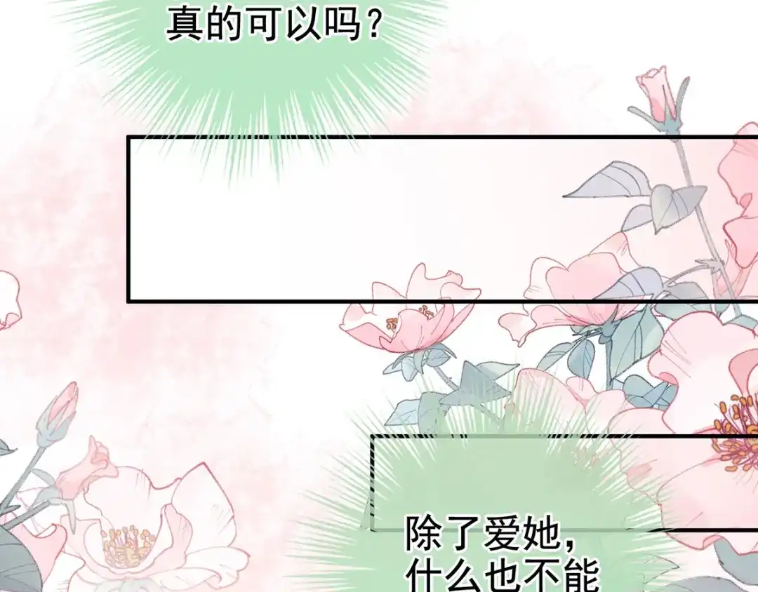 《女帝多蓝颜》第125话 睡过了 第74页