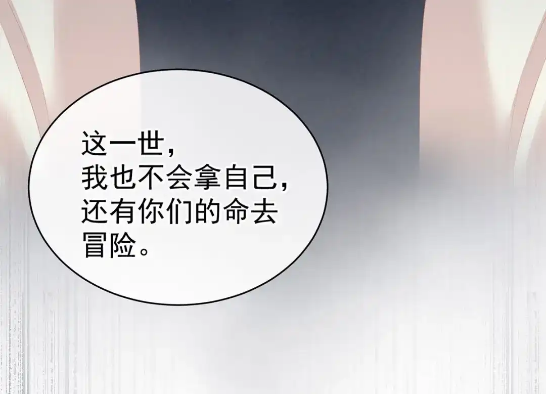 《女帝多蓝颜》第125话 睡过了 第44页