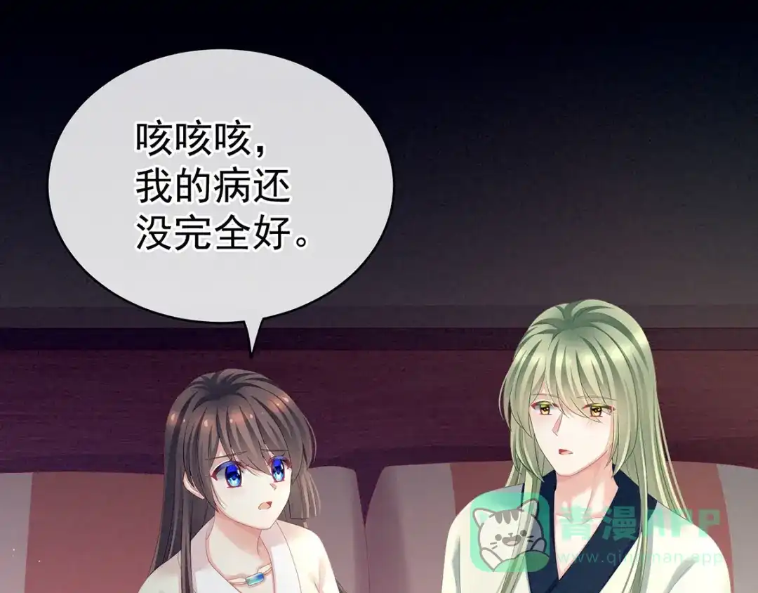 《女帝多蓝颜》第125话 睡过了 第61页
