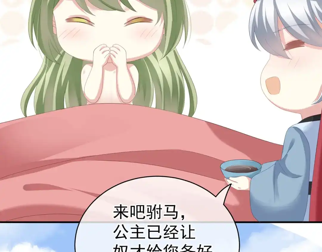 《女帝多蓝颜》第125话 睡过了 第105页