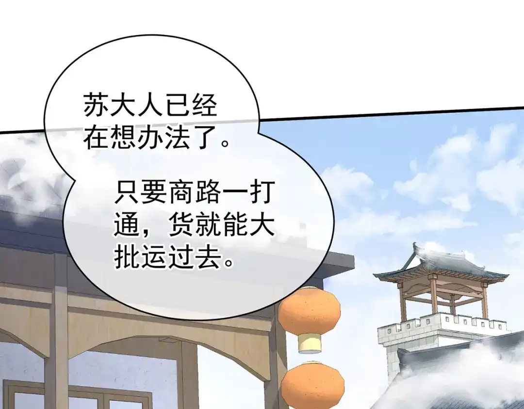 《女帝多蓝颜》第125话 睡过了 第112页