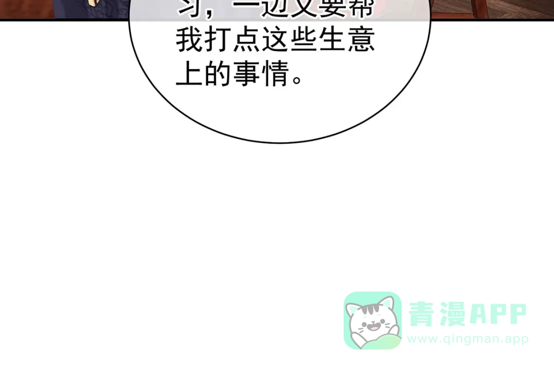 《女帝多蓝颜》第125话 睡过了 第116页